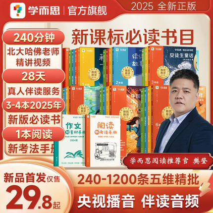【蜜蜂惊喜社】2025新版学而思快乐读书吧上新课标小学一二上三上四上五年级上册阅读山海经童年中国民间故事四大名著稻草人安徒生