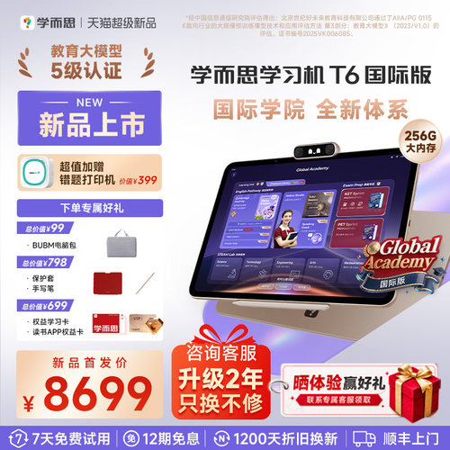 学而思学习机T6全新培优AI家教