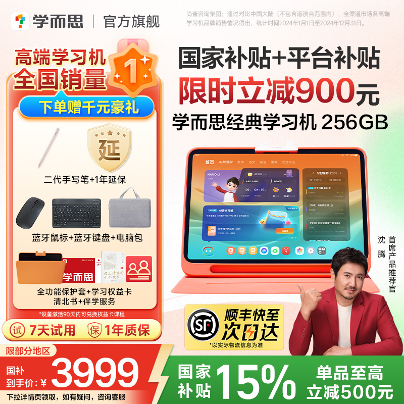 学而思学习机经典款xPad小学初中高中通用儿童学习机2025新款学习机英语学习机学练一体机