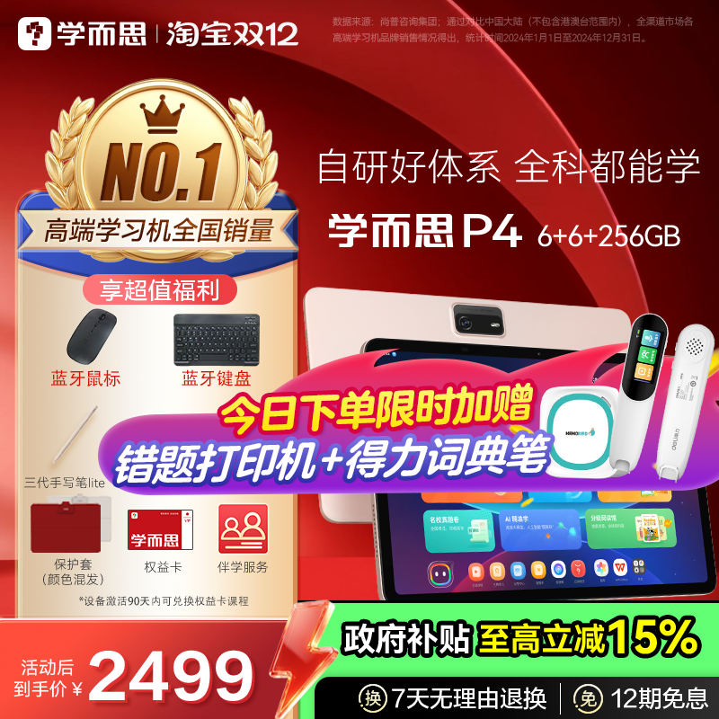 学而思学习机 护眼&资源＆好内容AI精准学