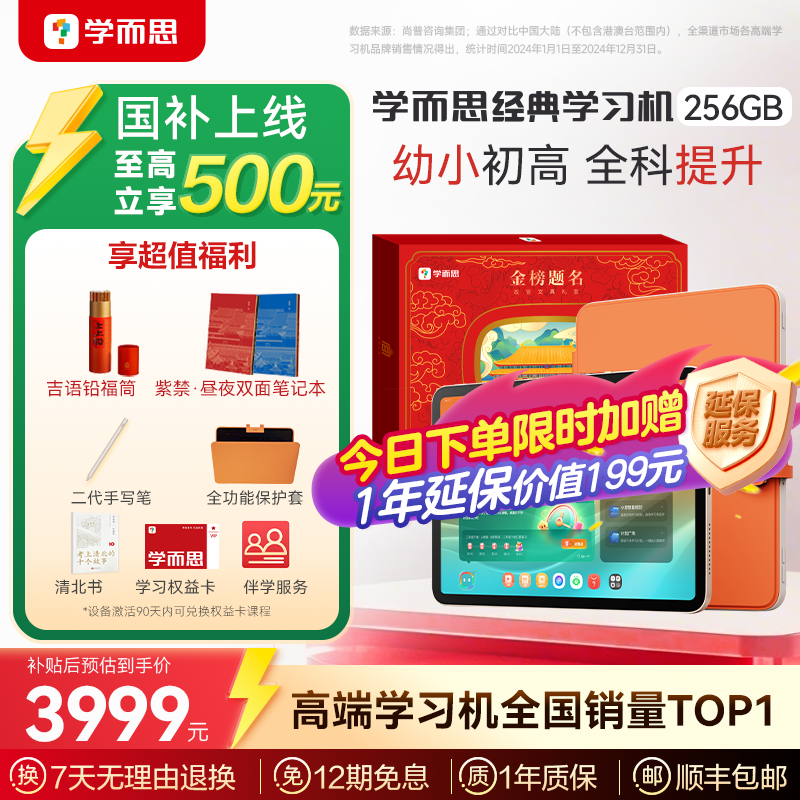 学而思学习机经典款256GB