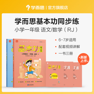 【学而思旗舰店】2023新版基本功同步练小学英语三四五六年级下册人教版专项练习知识点难复习同步重点讲解基础练习册