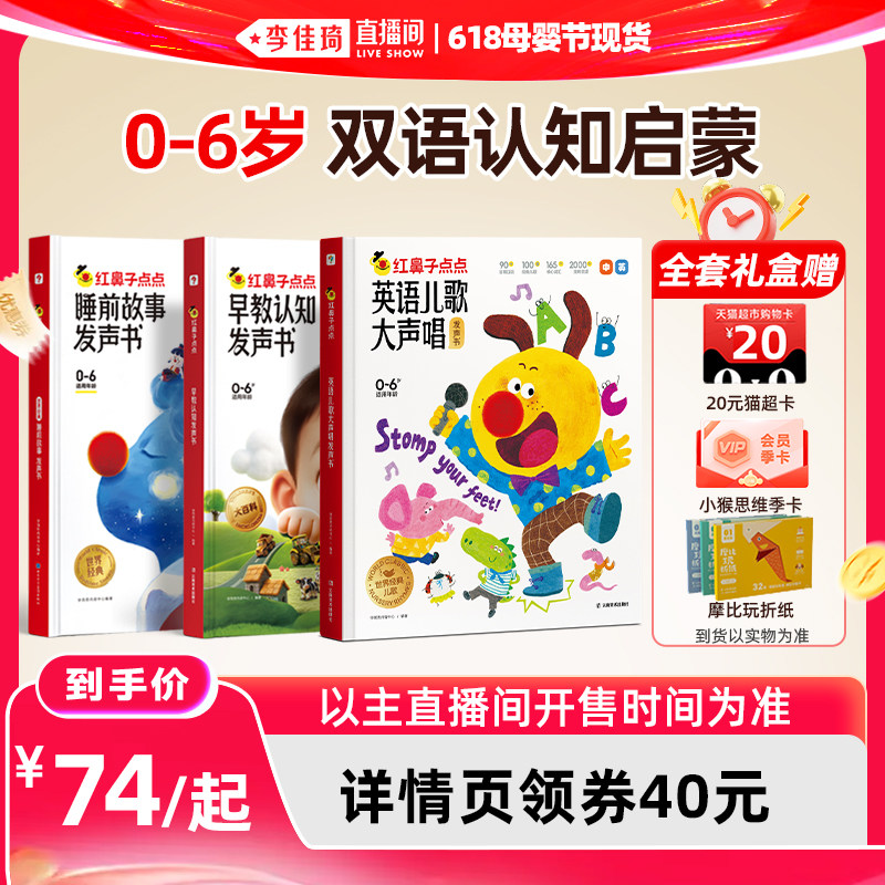 学而思红鼻子点点早教认知发声书