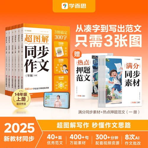 让孩子写得出写得长写得美的小学同步作文书