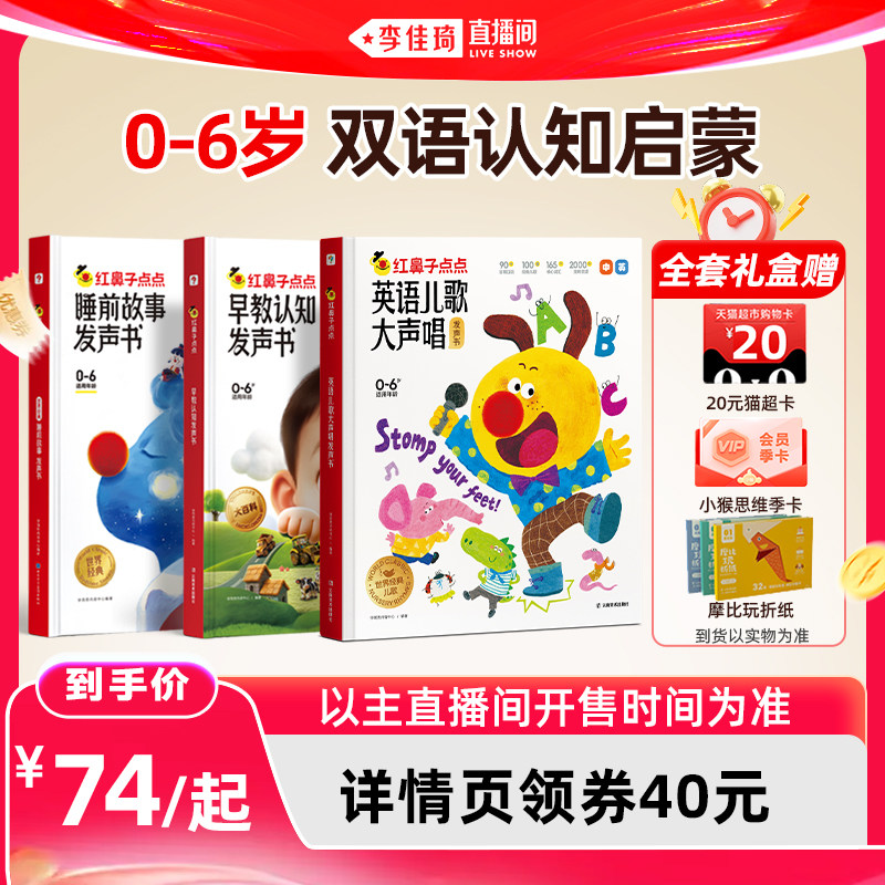 【学而思旗舰店】学而思红鼻子点点睡前故事发声书早教点读认知书有声书幼小英语启蒙故事书 0到3到6岁哄睡有声书绘本