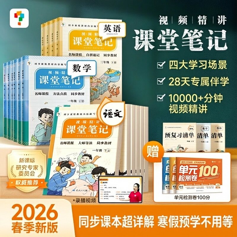 特价清仓【学而思】新版课堂笔记下册人教版小学语文数学英语一年级二年级三年级通用同步教材名师精讲同步预习课堂学霸一下二下