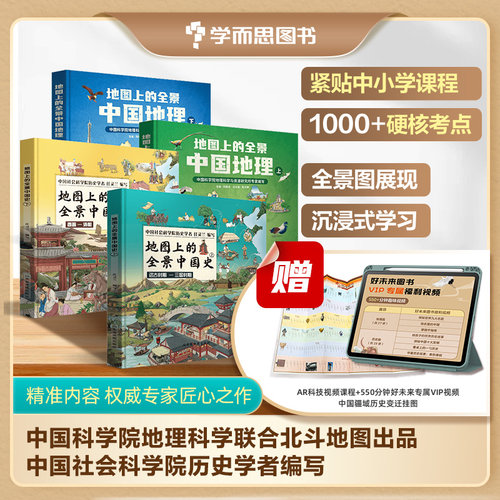 全景地图学地理前置阅读衔接教辅