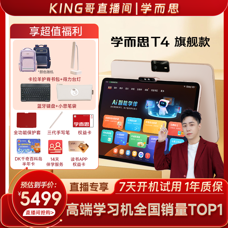 学而思学习机T4 幼小学初中高中通用t4pro 拼音学习机ai智能平板学练AI辅导大屏护眼儿童平板早教 英语学习机