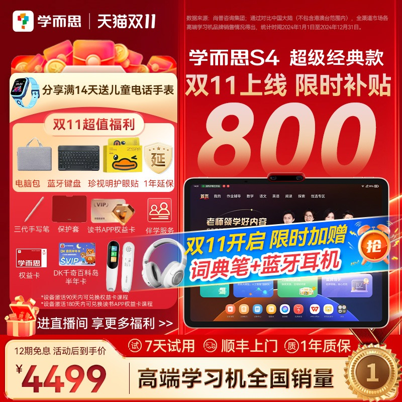 【保价双11】学而思学习机S4智能AI智能学习机2025新款幼小学初中高中通用学生平板大屏护眼学而思学练一体机
