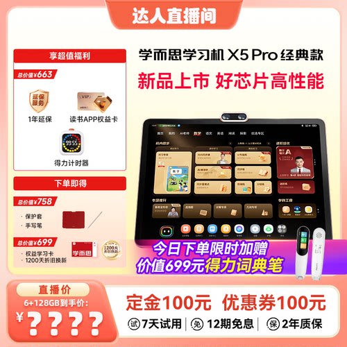 学而思学习机x5proAI老师一对一