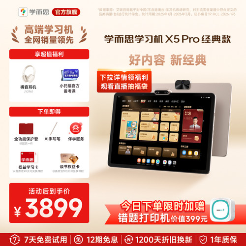 学而思学习机x5pro 智能AI老师一对一辅导