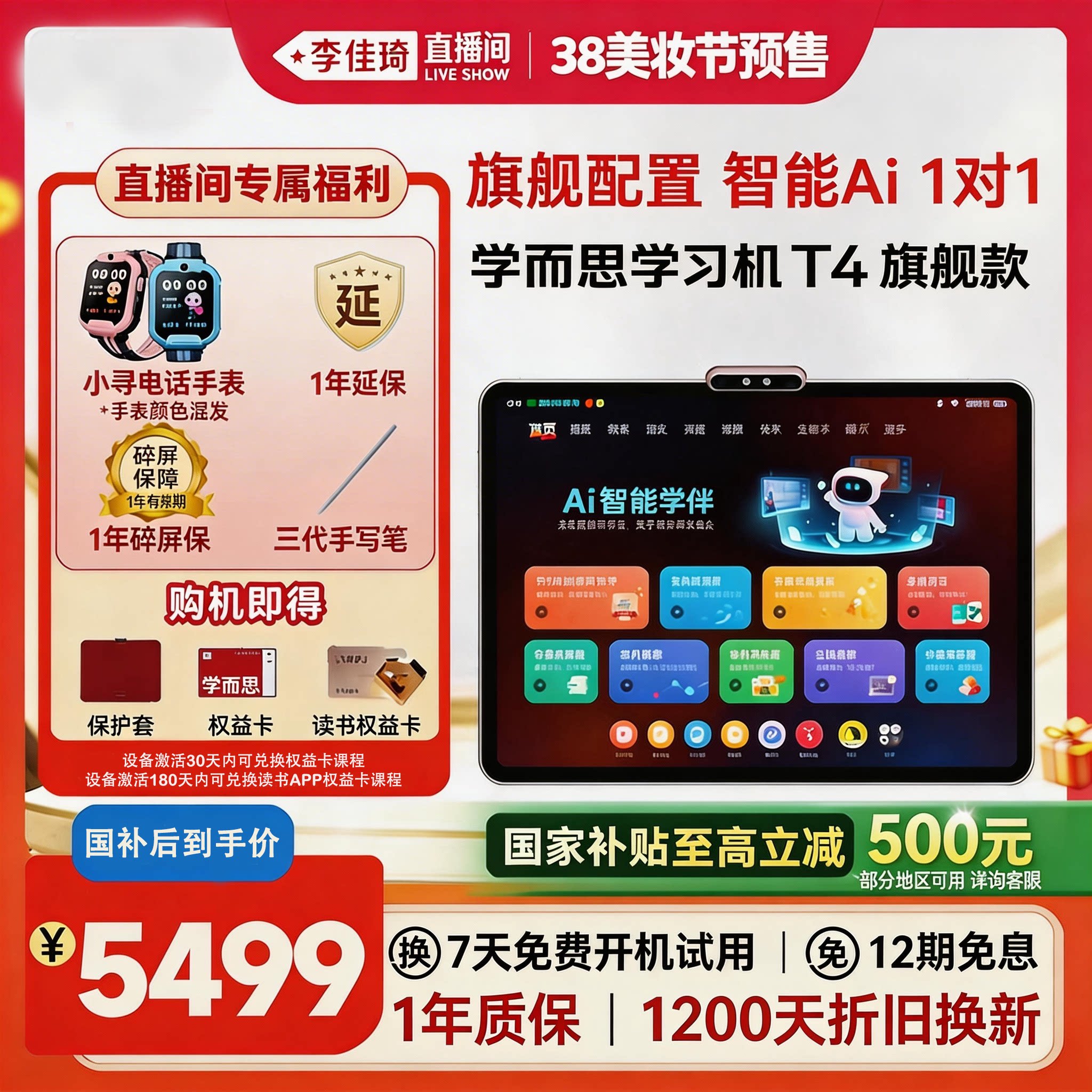 【李佳琦直播间美妆节】学而思学习机T4 幼小学初中高中通用t4儿童英语学习机AI智能大屏护眼平板电脑学习机