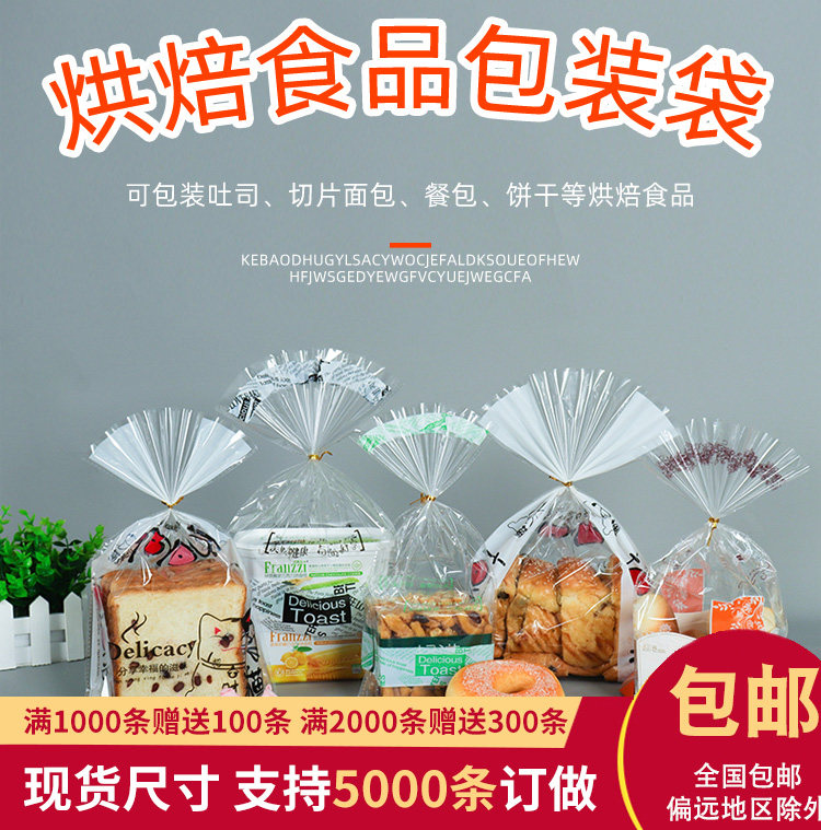 烘焙面包吐司打包饼干点心袋OPP透明塑料自粘包装袋定制印刷logo