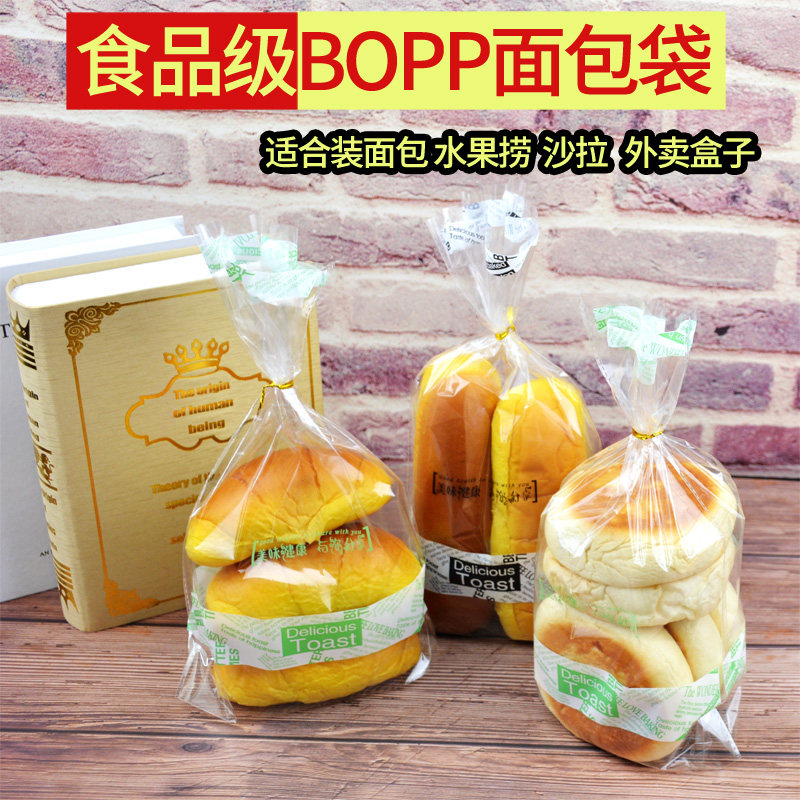 BOPP烘焙面包袋透明吐司面包方包烘焙食品opp塑料包装袋100个包邮