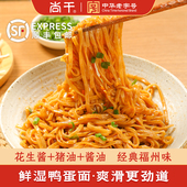 尚干鲜面条 福建湿面花生酱味生面 福州传统早餐速食鲜拌面10人份