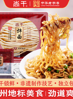 尚干拌面花生酱早餐速食面条 福建特产福州地标美食小吃 独立包装