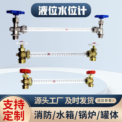 水池锅炉消防水箱不锈钢液位计管