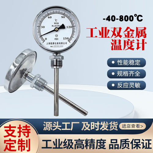 工业锅炉管道不锈钢双金属温度计