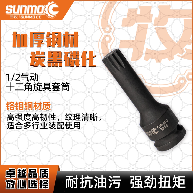 1/2气动十二角梅花风批头套装