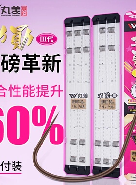 丸美享钓功勋3代手绑子线黑坑鲫鲤鱼抢鱼偷驴100付大盒装成品对钩