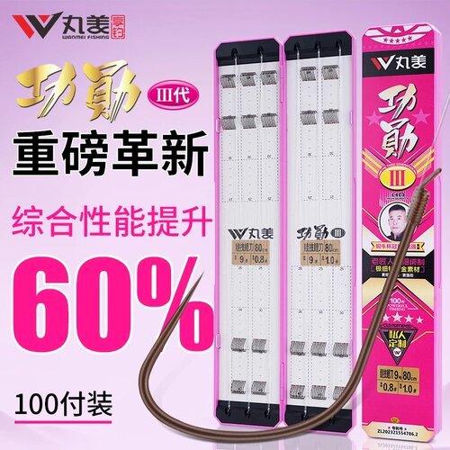 丸美享钓功勋3代手绑子线黑坑鲫鲤鱼抢鱼偷驴100付大盒装成品对钩