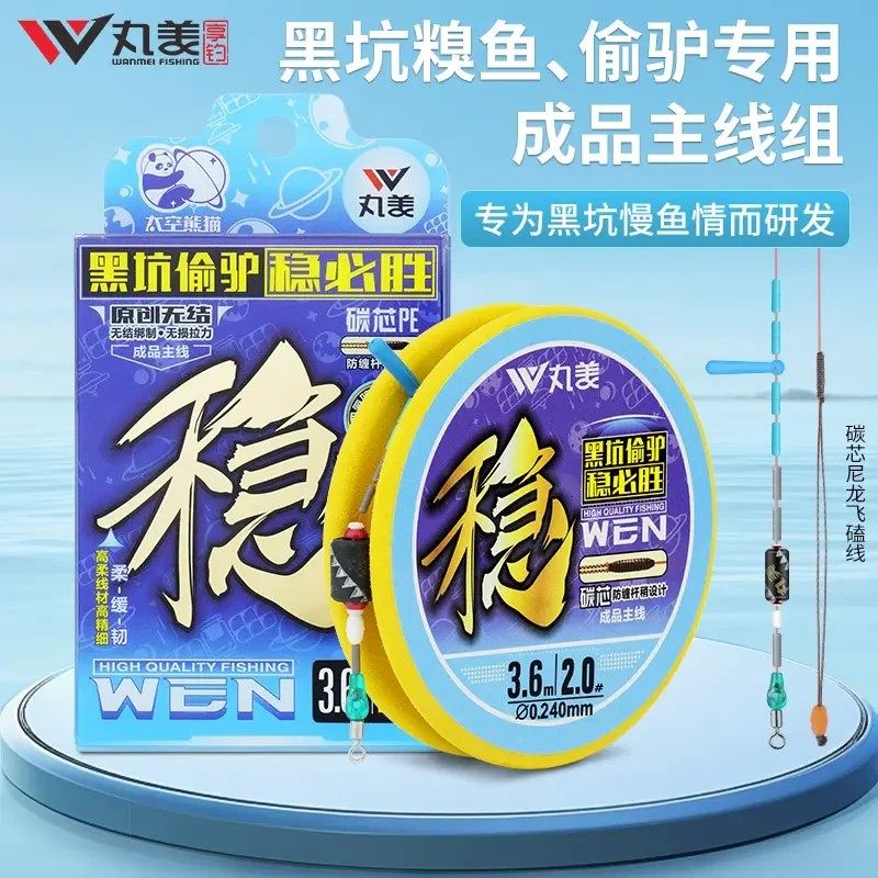 丸美享钓太空熊猫-稳必胜无结拉力升级黑坑休闲鲫鲤草主线组鱼线