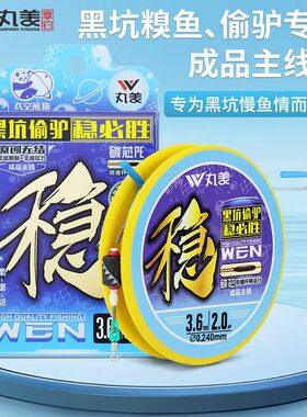 丸美享钓太空熊猫-稳必胜主线