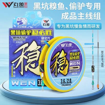 丸美享钓太空熊猫-稳必胜无结拉力升级黑坑休闲鲫鲤草主线组鱼线
