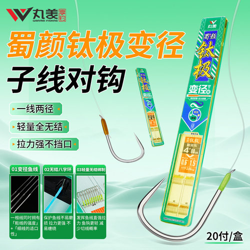 丸美享钓蜀颜钛极全无结变径子线黑坑正钓飞磕飞抄成品子线对钩