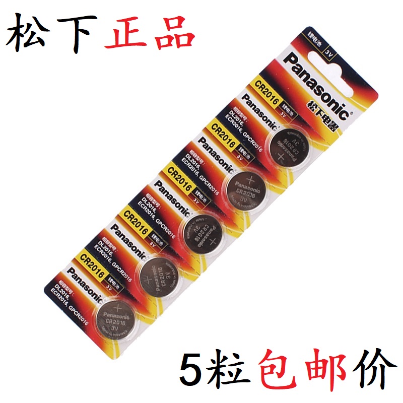 原装松下CR2016力帆X50.X60.330景逸S50.CM7汽车遥控器钥匙3V电池