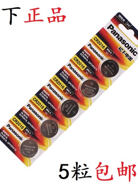 原装松下CR2016力帆X50.X60.330景逸S50.CM7汽车遥控器钥匙3V电池