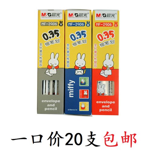 晨光笔芯中性笔芯米菲替芯0.35mm黑红学习用品办公用品MF2906笔芯