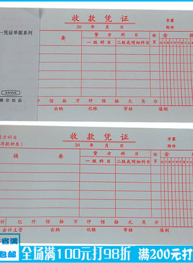 维尔35K红色收款凭证会计财务做账凭据单据办公用品记账凭证收据