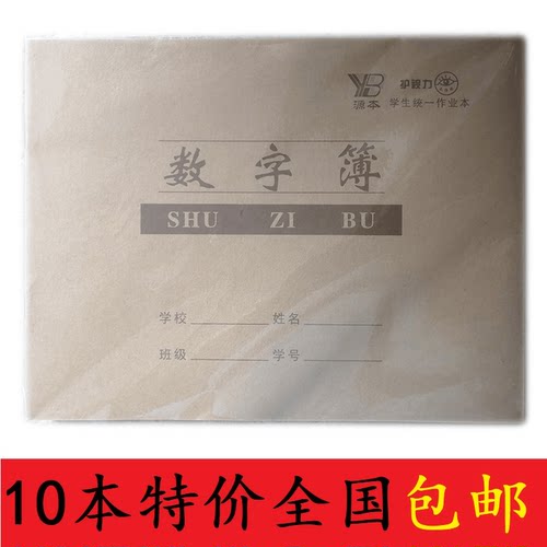 源本数字描数簿大班幼小衔接数字本描红本小学生中低年级日字格子
