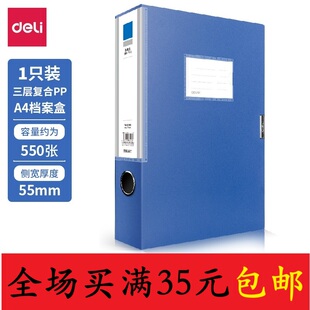 得力5683档案盒文件盒资料盒A4档案收纳盒多功能整理盒办公用包邮