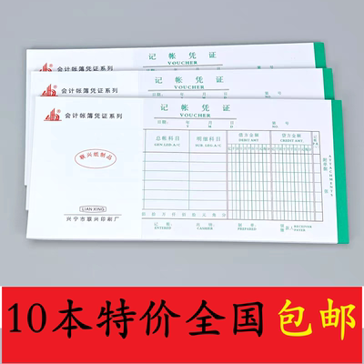 联兴27K记账凭证10本装包邮