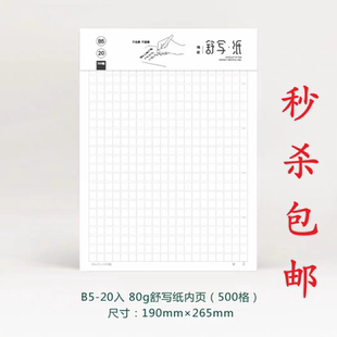 枥木一品500格原稿纸B5方格信纸学生写字练习纸白色格子纸2本包邮