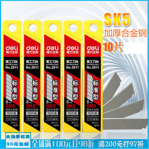 得力2011大号美工刀片K5合金钢介刀片切割刀片多头刀片 10片