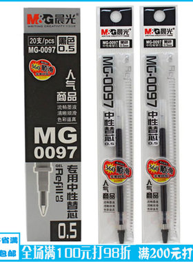 晨光MG0097中性笔芯 短杆笔专配水笔心0.5短笔芯15505/GP0097笔芯