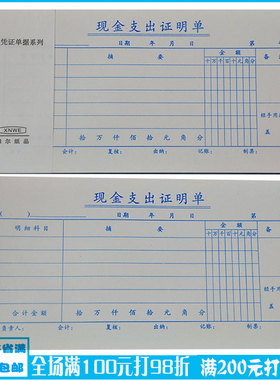 维尔35K蓝色字现金支出证明单财务用单会计单据凭证系列45份/本