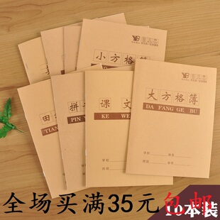 源本小学生作业本双面田字格本拼音本数学本作文本课文本薄款24k