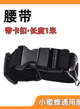 扩音器乐廷腰带专用通用