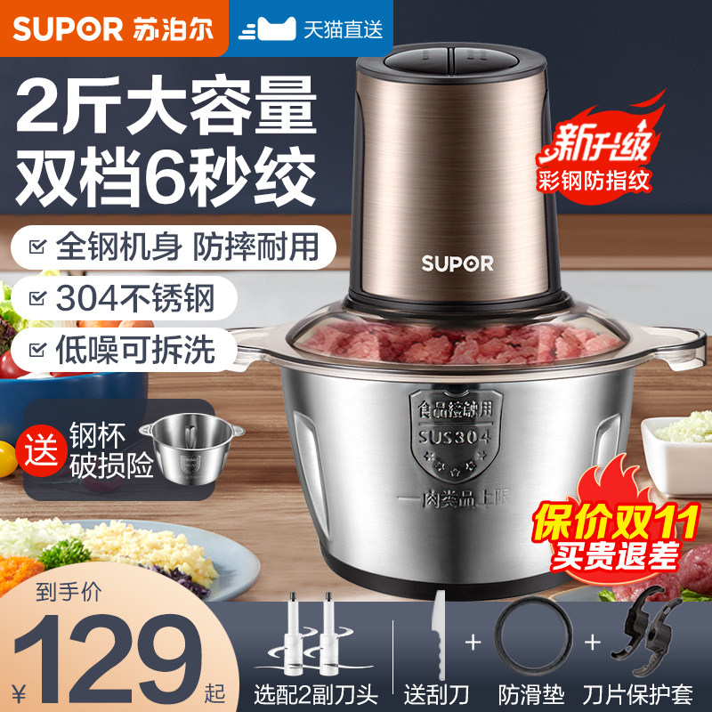 苏泊尔绞肉机家用全自动多功能电动小型绞馅搅碎料理神器十大品牌