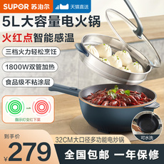 Плиты 苏泊尔电炒锅电煮锅电火锅家用多功能蒸煮煎炒一体锅宿舍小型电锅