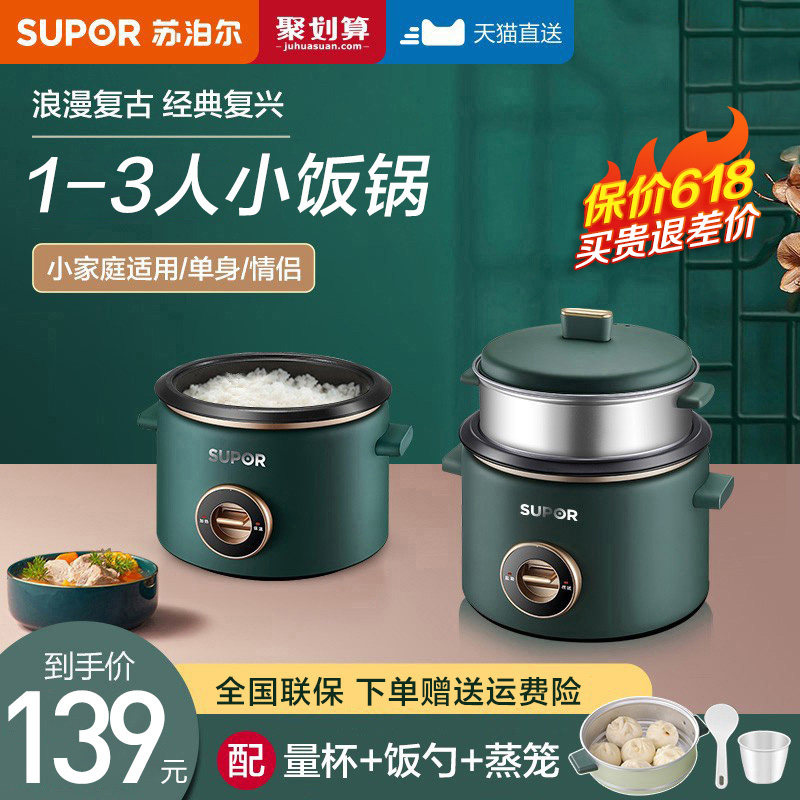 苏泊尔电饭煲迷你电饭锅2一3人1多功能家用蒸饭锅小型老式煮饭锅