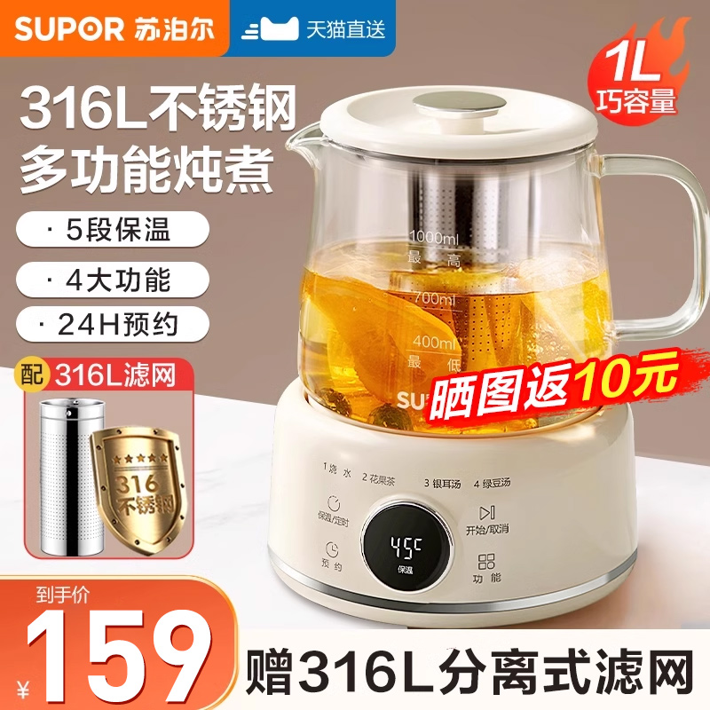 蘇泊爾養(yǎng)生壺多功能家用