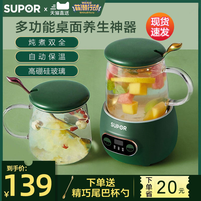 苏泊尔萌潮养生杯壶办公室小型煮茶器家用多功能mini玻璃煮花茶壶