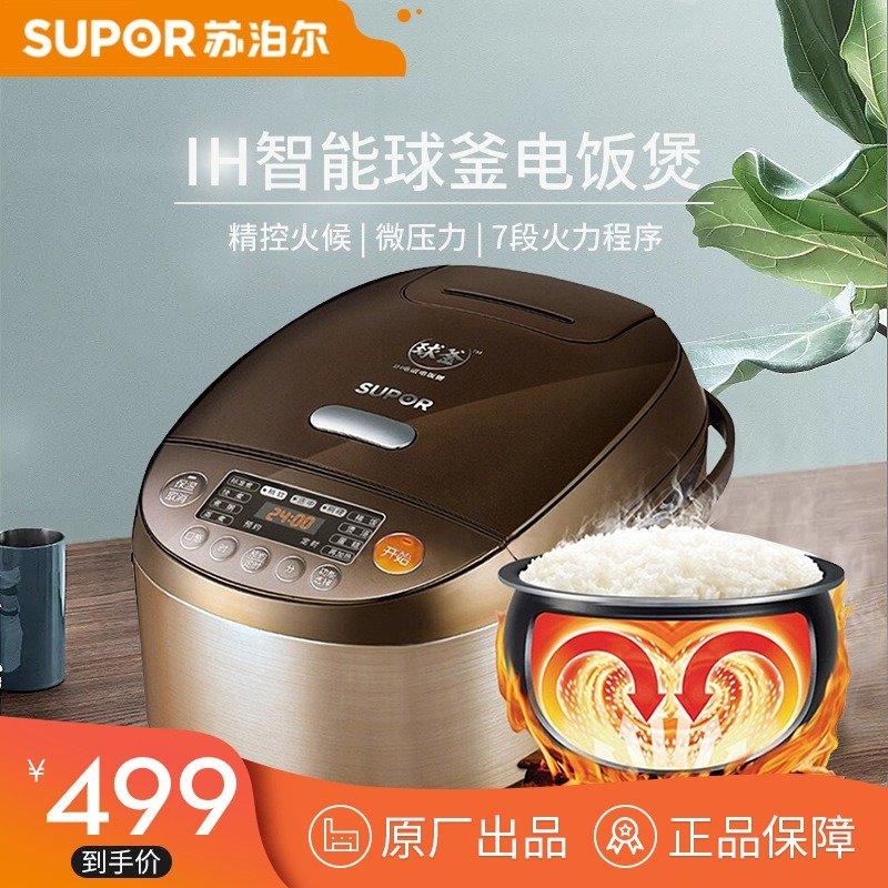 599.00元包邮苏泊尔球釜IH电饭煲4L升智能电磁加热柴火饭预约定时CFXB40HC807