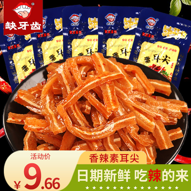 缺牙齿素耳尖16g*30包素肉类零食香辣小吃卤味麻辣休闲熟食小包装