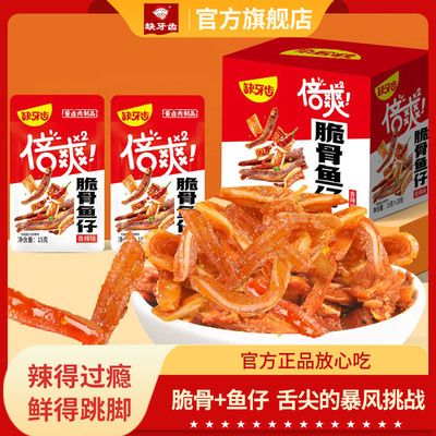 缺牙齿香辣脆骨鱼仔毛毛鱼肉类零食小吃卤味麻辣休闲熟食湖南特产